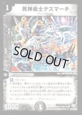 〔状態B〕死神術士デスマーチ【U】{DM3254/110/Y8}《闇》