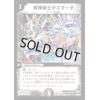 〔状態B〕死神術士デスマーチ【U】{DM3254/110/Y8}《闇》