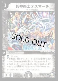 〔状態B〕死神術士デスマーチ【U】{DM3254/110/Y8}《闇》