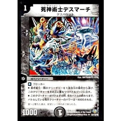 画像1: 〔状態B〕死神術士デスマーチ【U】{DM3254/110/Y8}《闇》