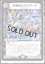 死神術士デスマーチ【U】{DMX0931/56}《闇》