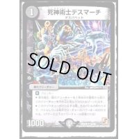 〔状態B〕死神術士デスマーチ【U】{DMX0931/56}《闇》