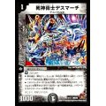 〔状態B〕死神術士デスマーチ【U】{DMC607/14}《闇》