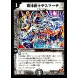 〔状態B〕死神術士デスマーチ【U】{DMC607/14}《闇》