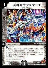 〔状態B〕死神術士デスマーチ【U】{DMC607/14}《闇》