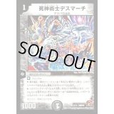 死神術士デスマーチ【U】{DMC607/14}《闇》