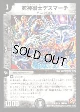 死神術士デスマーチ【U】{DMC607/14}《闇》