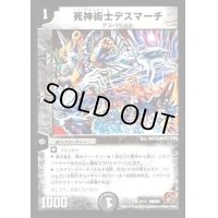 〔状態B〕死神術士デスマーチ【U】{DMC607/14}《闇》