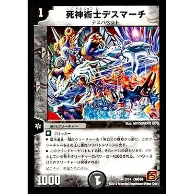 画像1: 〔状態B〕死神術士デスマーチ【U】{DMC607/14}《闇》