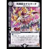 〔状態A-〕死神術士デスマーチ【U】{P49/Y10}《闇》