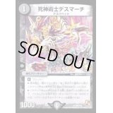 〔状態B〕死神術士デスマーチ【U】{P49/Y10}《闇》