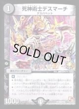 〔状態B〕死神術士デスマーチ【U】{P49/Y10}《闇》