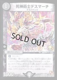 〔状態B〕死神術士デスマーチ【U】{P49/Y10}《闇》