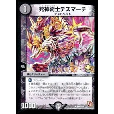 画像1: 死神術士デスマーチ【U】{P49/Y10}《闇》