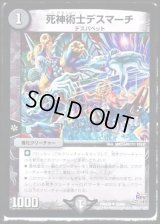 〔状態C〕死神術士デスマーチ【U】{DMX2042/68}《闇》