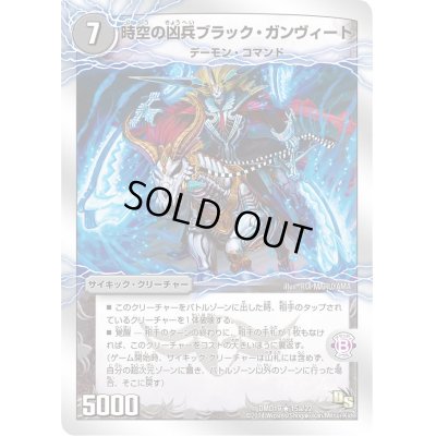 画像2: 〔状態C〕時空の凶兵ブラック・ガンヴィート/凶刀の覚醒者ダークネス・ガンヴィート【R】{DMD1915b/2215a/22}《超次元》
