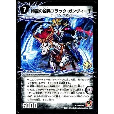 画像2: 〔状態A-〕時空の凶兵ブラック・ガンヴィート/凶刀の覚醒者ダークネス・ガンヴィート【R】{P66b/Y9/P66a/Y9}《超次元》