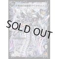 〔状態B〕時空の封殺ディアスZ/殲滅の覚醒者ディアボロスZ【SE】{DM37秘S2b/S5/S2a/S5}《超次元》
