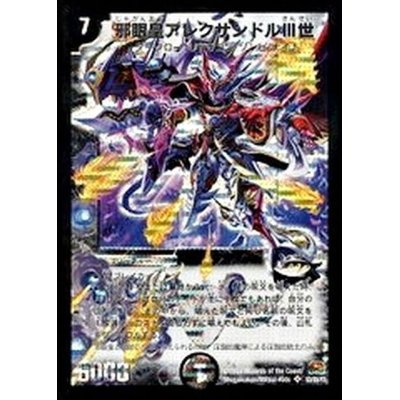 画像1: 〔状態B〕邪眼皇アレクサンドルIII世【SR】{DM29S3/S5/Y7}《闇》