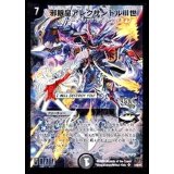 〔状態C〕邪眼皇アレクサンドルIII世【SR】{DMC481/44/Y7}《闇》