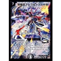 〔状態B〕邪眼皇アレクサンドルIII世【SR】{DMC481/44/Y7}《闇》