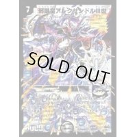 〔状態B〕邪眼皇アレクサンドルIII世【SE】{DM29秘1/秘1/Y7}《闇》