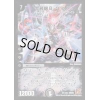 〔状態B〕大邪眼B・ロマノフ【SR】{DMC668/36}《闇》
