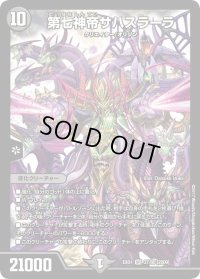 第七神帝サハスラーラ【SR】{EX0137/80}《闇》