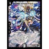 〔状態A-〕超神星DEATH・ドラゲリオン【SR】{DM30S3/S5/Y7}《闇》