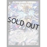 〔状態B〕超神星DEATH・ドラゲリオン【SR】{DM30S3/S5/Y7}《闇》