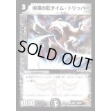 停滞の影タイム・トリッパー【R】{DMX018/40}《闇》