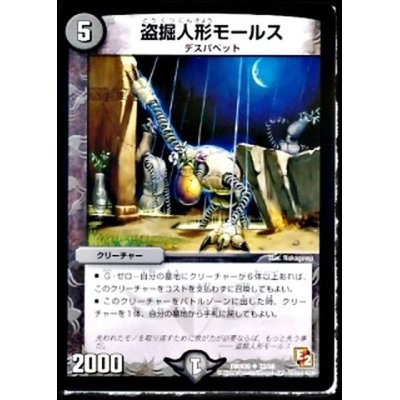 画像1: 〔状態B〕盗掘人形モールス【U】{DMX0932/56}《闇》