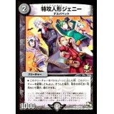 〔状態B〕特攻人形ジェニー【U】{P52/Y13}《闇》