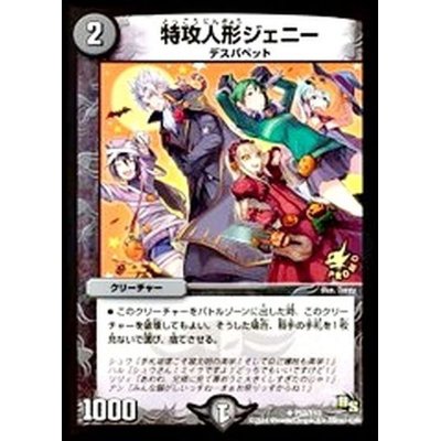 画像1: 〔状態A-〕特攻人形ジェニー【U】{P52/Y13}《闇》