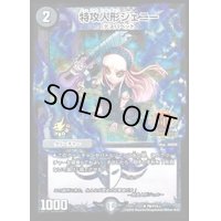 〔状態B〕特攻人形ジェニー【U】{P8/Y15}《闇》
