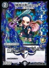 〔状態B〕特攻人形ジェニー【U】{P11/Y15}《闇》