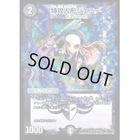 〔状態B〕特攻人形ジェニー【U】{P11/Y15}《闇》