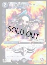 〔状態C〕特攻人形ジェニー【U】{P26/Y12}《闇》