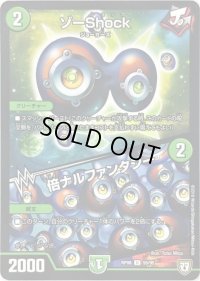 ゾーShock/倍ナルファンタジー【U】{RP0855/95}《自然》