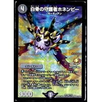〔状態B〕白骨の守護者ホネンビー【U】{P46/Y15}《闇》