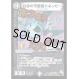 白骨の守護者ホネンビー【U】{P21/Y13}《闇》