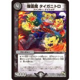 〔状態B〕爆霊魔タイガニトロ【R】{DMR1413/55}《闇》