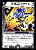 〔状態C〕百発人形マグナム【R】{DM2013/55/Y5}《闇》