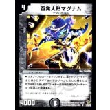 〔状態C〕百発人形マグナム【R】{DM2013/55/Y5}《闇》