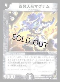 〔状態B〕百発人形マグナム【R】{DM2013/55/Y5}《闇》