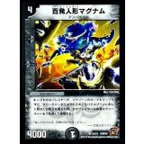 〔状態B〕百発人形マグナム【R】{DMC6423/42}《闇》