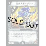 〔状態B〕百発人形マグナム【R】{DMC6423/42}《闇》
