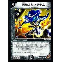 〔状態B〕百発人形マグナム【R】{DMC6423/42}《闇》