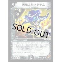 〔状態B〕百発人形マグナム【R】{DMC6423/42}《闇》
