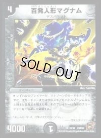 〔状態B〕百発人形マグナム【R】{DMC6423/42}《闇》